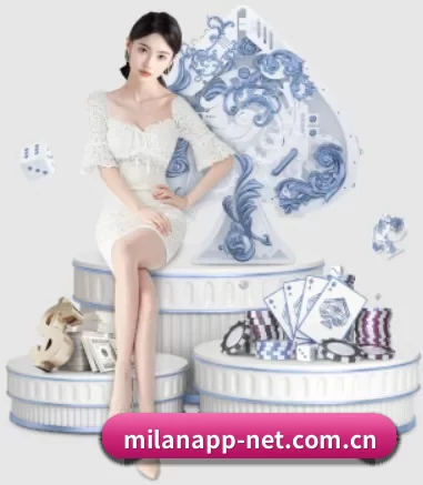 米兰app APP 界面